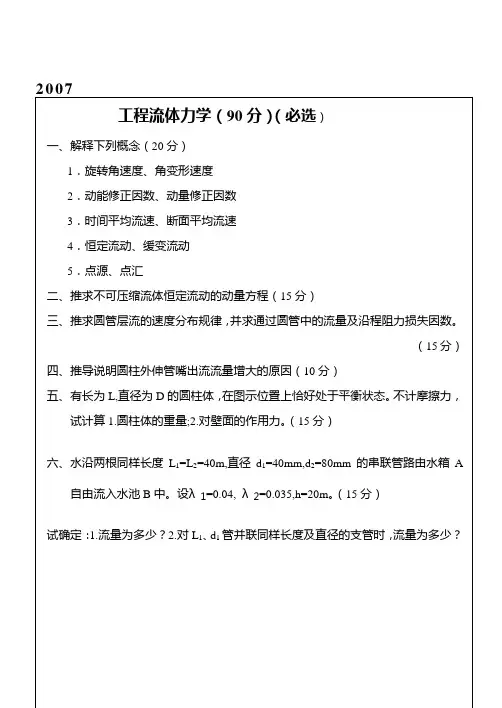 哈工大能源学院专业课历年考研真题