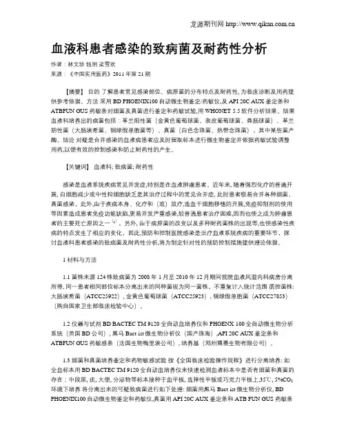 血液科患者感染的致病菌及耐药性分析