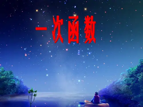 人教版八年级数学下册19.2.2一次函数 课件 (22张PPT)