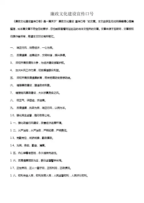 廉政文化建设宣传口号