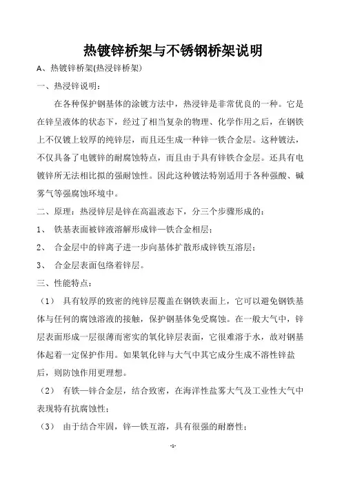 热镀锌和不锈钢桥架的说明及特点