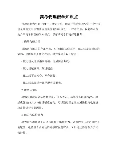 高考物理磁学知识点