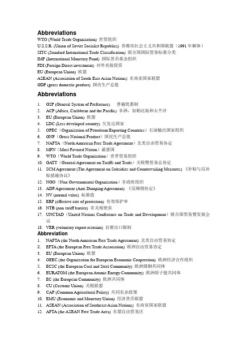 商务英语专业名词缩写