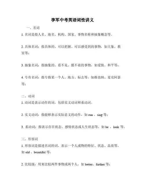 李军中考英语词性讲义