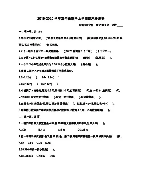 2019-2020学年苏教版五年级数学上学期期末检测卷及答案