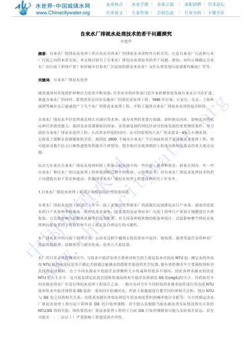 自来水厂排泥水处理技术的若干问题探究