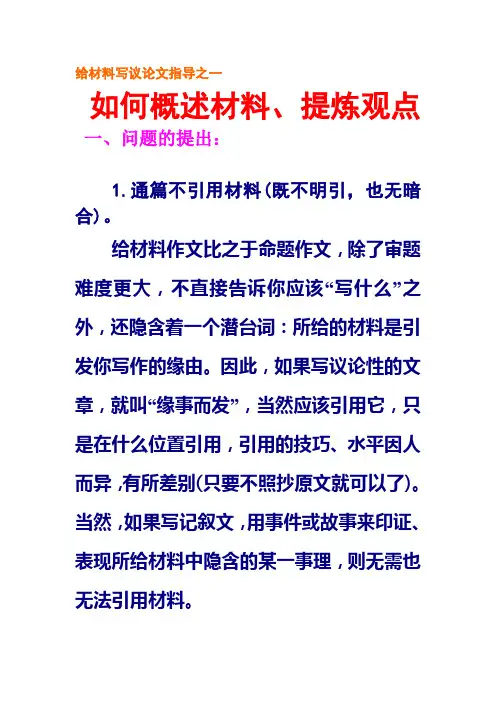 如何提炼记表述观点