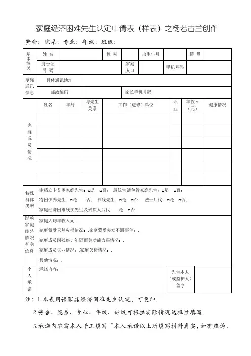 家庭经济困难学生认定申请表(样表)