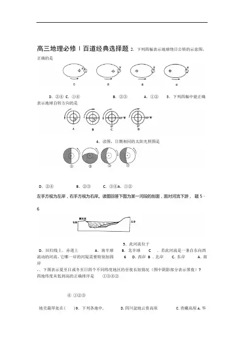 高中地理必修一100道经典选择题