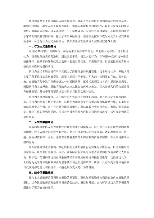 各学派激励理论主要观点及其应用