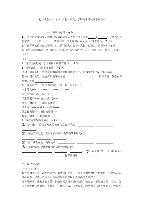 初一试卷-2011年12月初一语文上学期期末考试试卷及答案