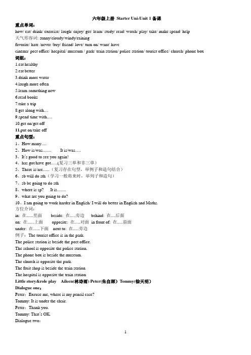 六年级上册 Starter Uni
