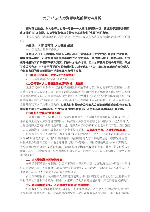 4S店人力资源探讨与分析