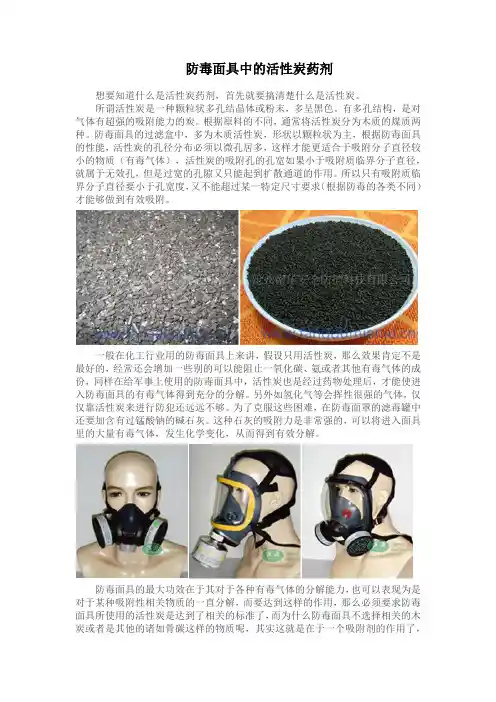 防毒面具中的活性炭药剂