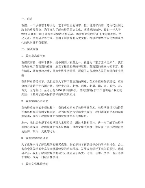 敦煌社会实践报告