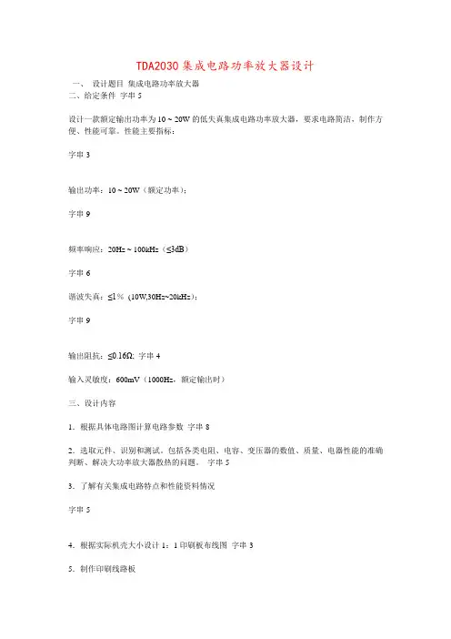 TDA2030集成电路功率放大器设计