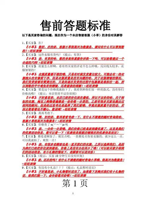 淘宝售前客服答题标准