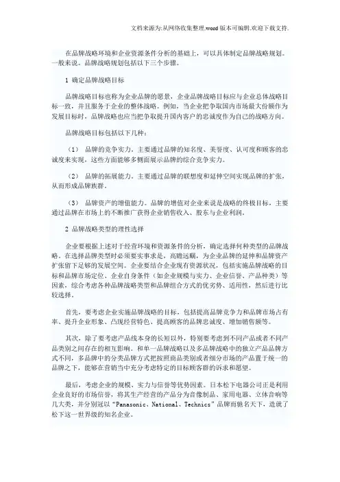 品牌战略规划的制定步骤