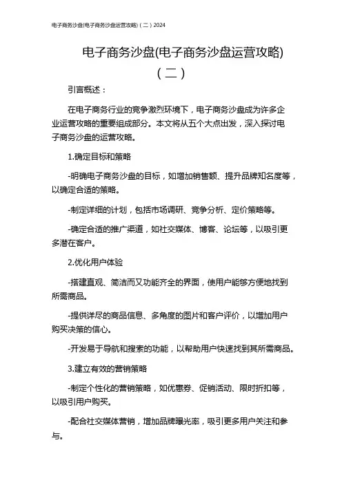 电子商务沙盘(电子商务沙盘运营攻略)(二)2024