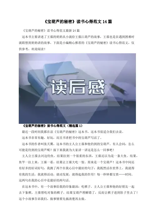 《宝葫芦的秘密》读书心得范文14篇