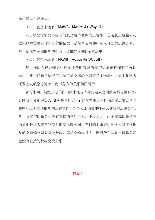 航空运单主要分类
