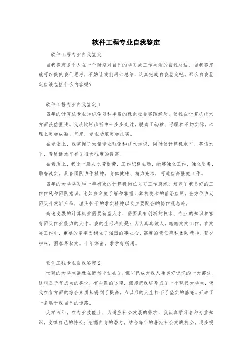 软件工程专业自我鉴定