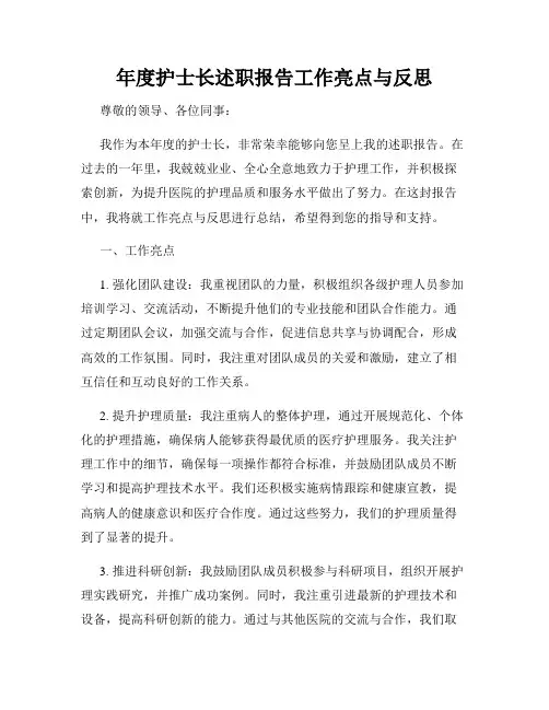 年度护士长述职报告工作亮点与反思