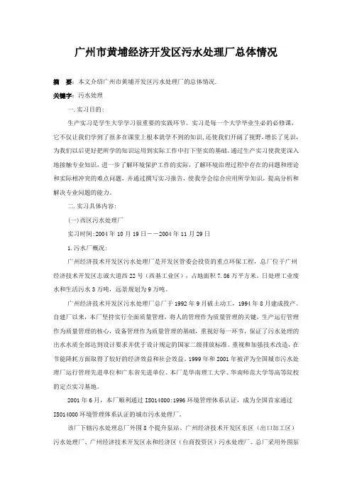 广州市黄埔经济开发区污水处理厂总体情况_secret