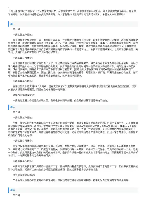 室内设计实习周记六篇