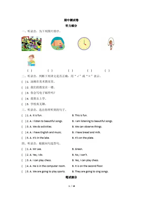 【3套打包】北师大版三年级下册英语期中单元小结(含答案解析)