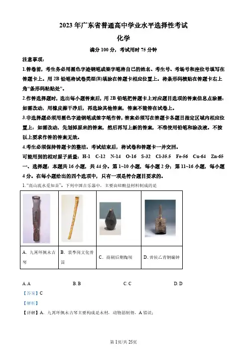2023年广东省普通高中学业水平选择性考试含解析