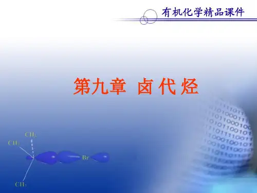 9卤代烃