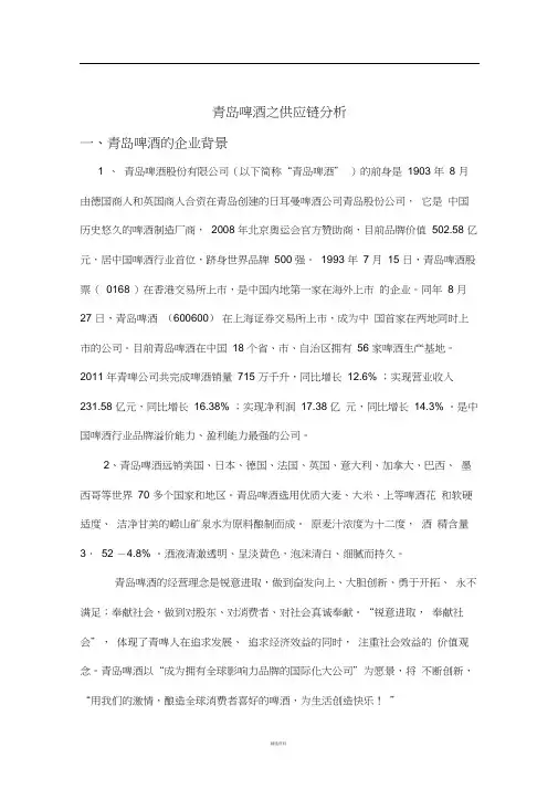 青岛啤酒之供应链分析