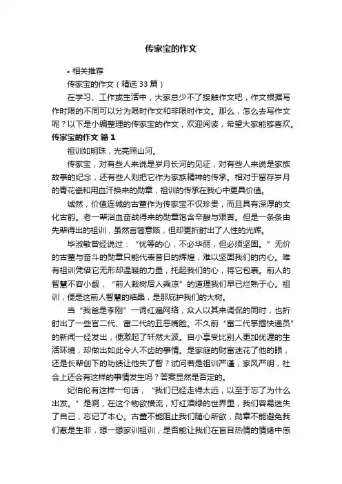 传家宝的作文