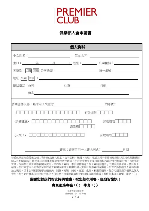 俱乐部入会申请书