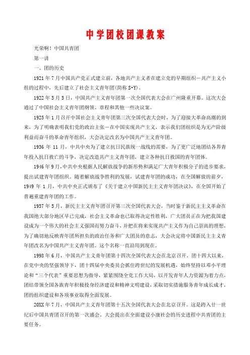 中学团校团课 教案