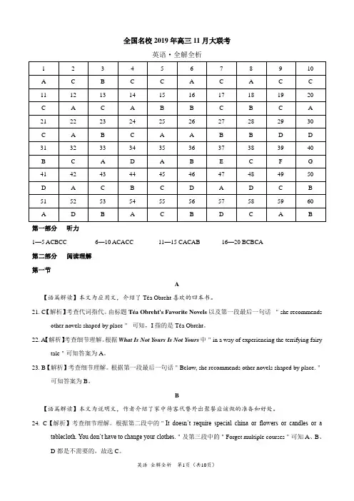 全国名校2019年高三11月大联考-英语(全解全析)