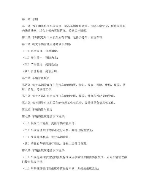 车辆管理制度_机关