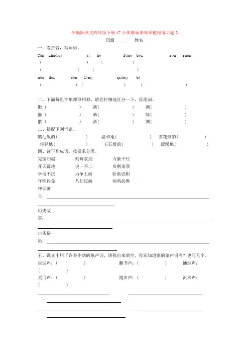 【新教材2020】部编版语文四年级下册17小英雄雨来知识梳理练习题2