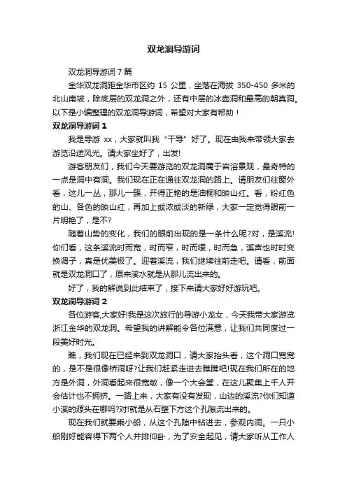 双龙洞导游词7篇