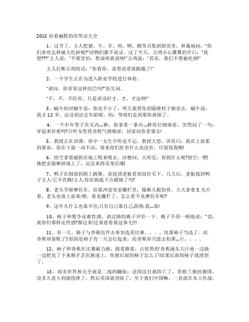 2015好看幽默的冷笑话大全