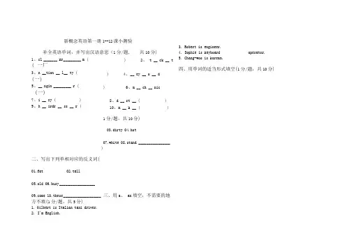 新概念英语第一册1-12练习题