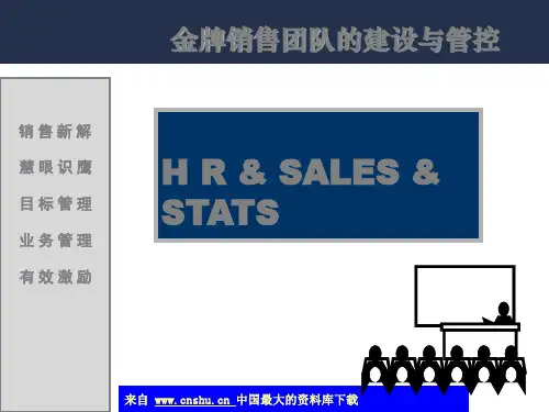 金牌销售团队的建设与管控 ppt 