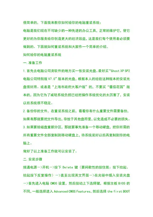 如何给你的电脑重装系统