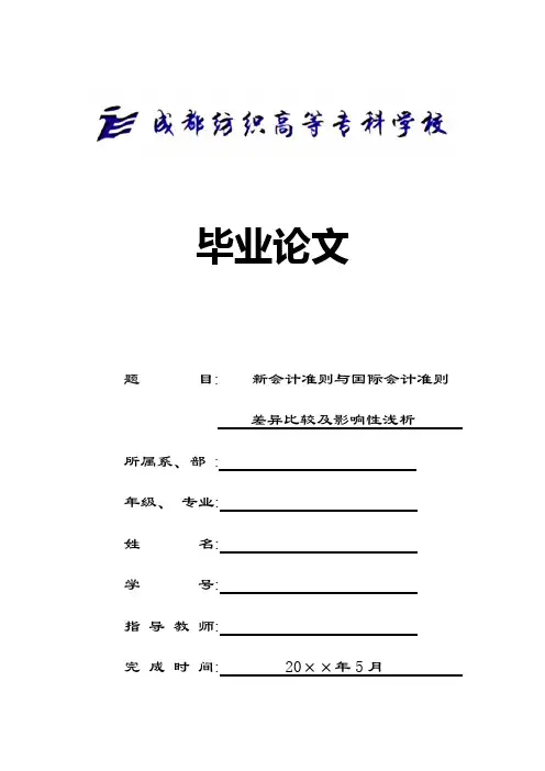 论文定稿格式(模板)