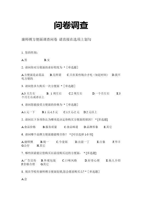 康师傅问卷调查