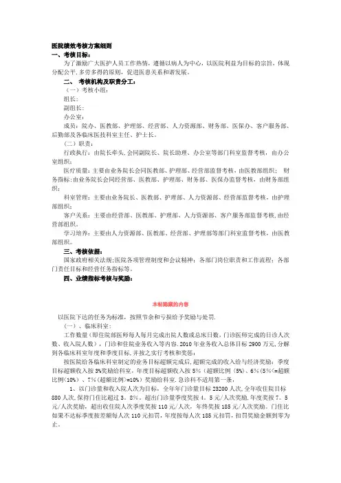 医院绩效考核方案细则
