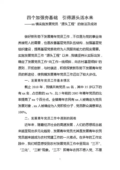 实施“源头工程”做法成效