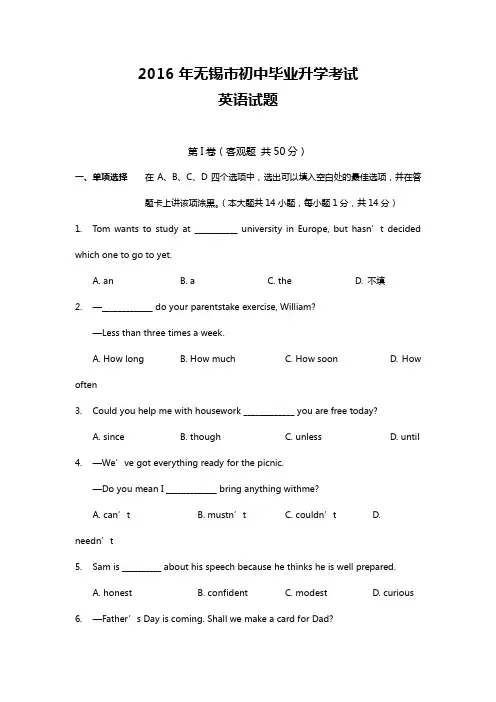 江苏省无锡市2016年中考英语试题(word版,含解析)