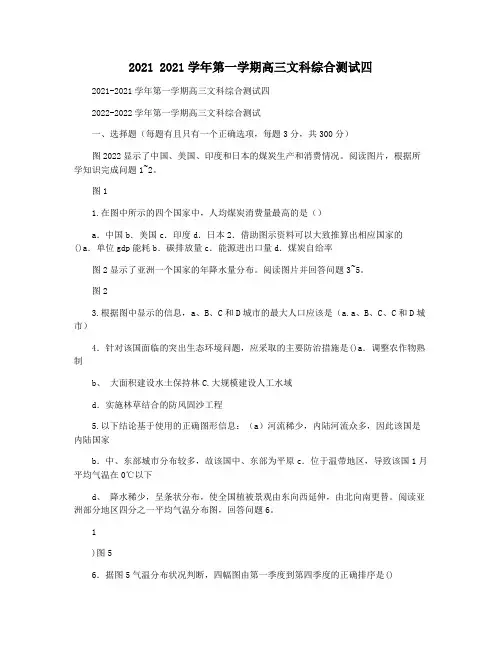 2021 2021学年第一学期高三文科综合测试四